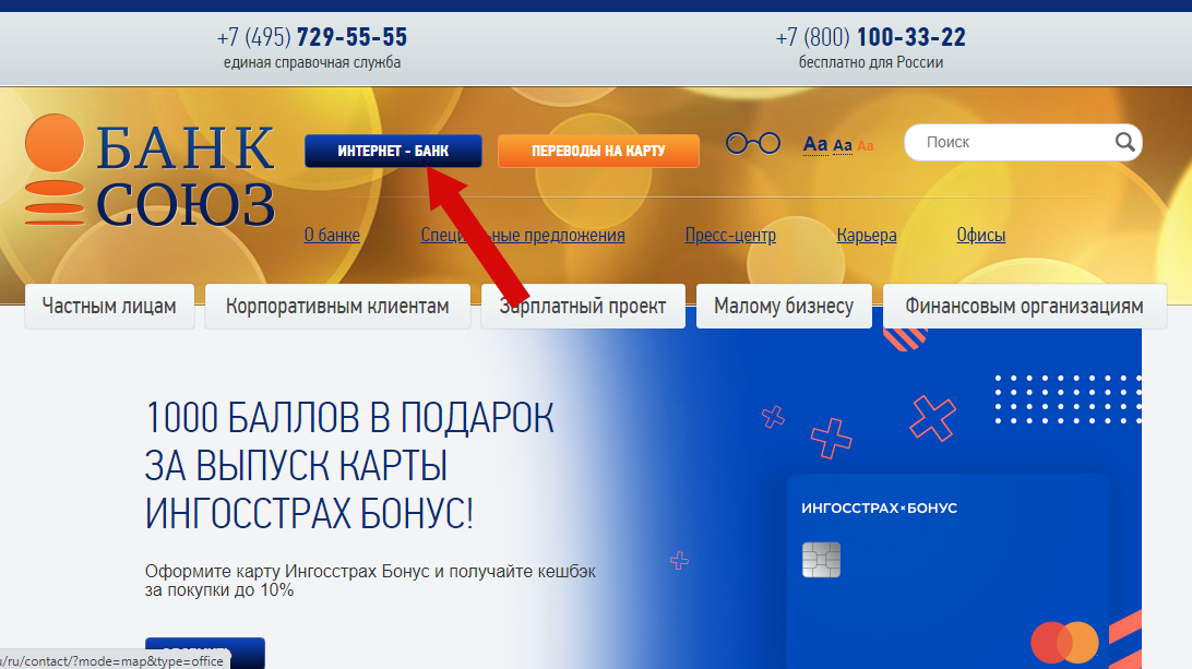 Союз банков россии. Банк Союз интернет банк. Банк Союз личный кабинет. Банк Союз Красноярск. Банк Союз Уфа.