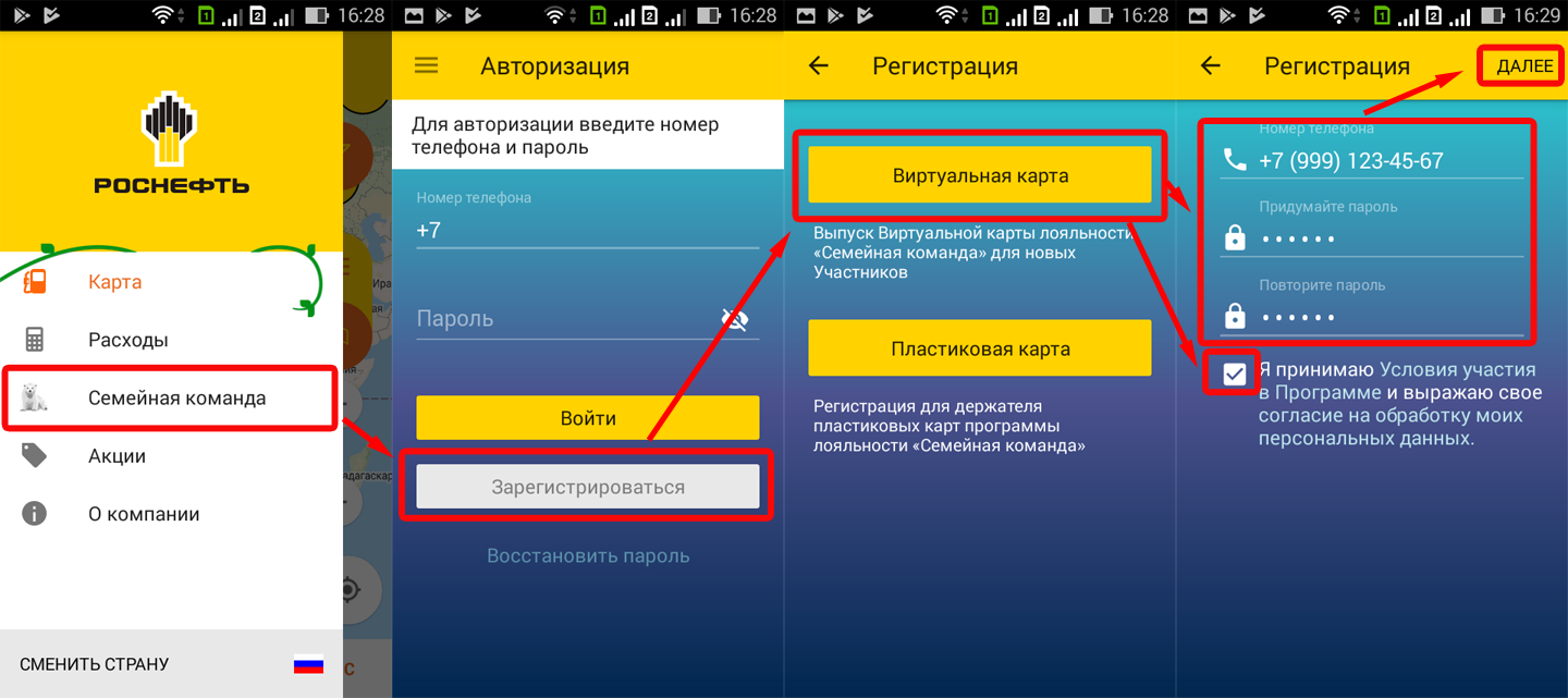 Карта семейная роснефть регистрация