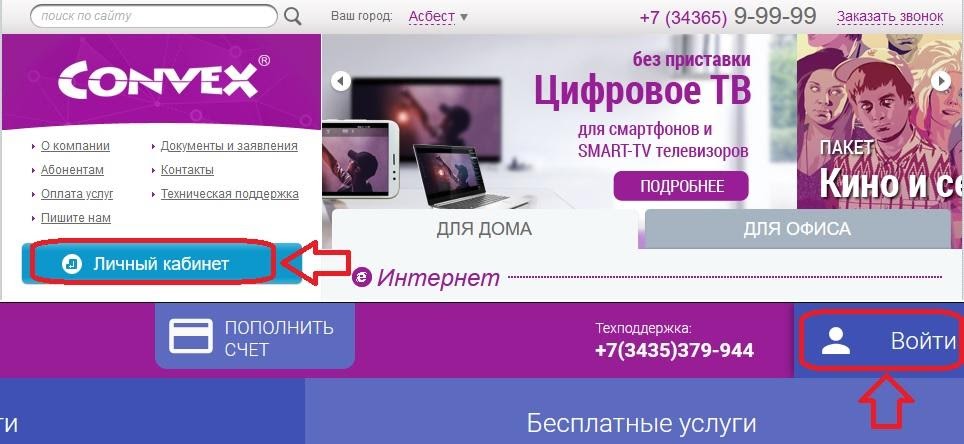 Конвекс. Конвекс личный кабинет. Конвекс домашний интернет. Конвекс Нижний Тагил личный кабинет. Конвекс Рефтинский.