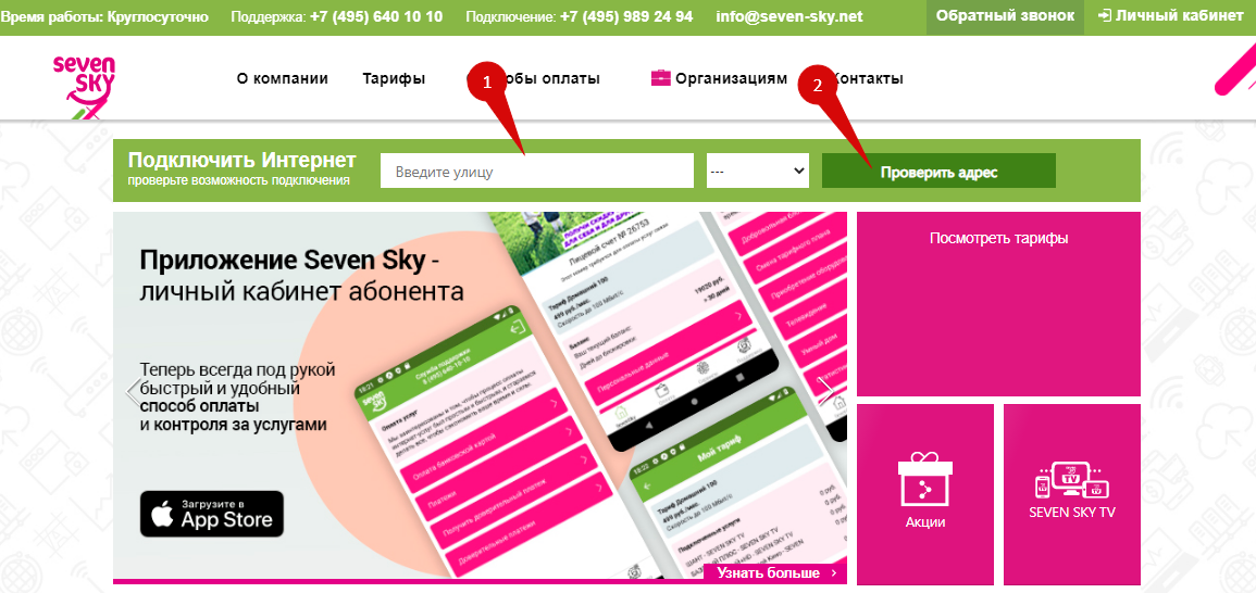 Севен скай телефон техподдержки. Севен Скай личный. Севен Скай личный кабинет. СКАЙСМАРТ личный кабинет. Севен Скай номер.