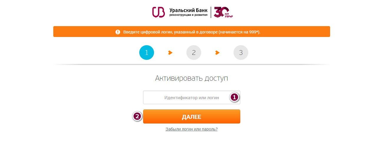 Убрир интернет лайт. Уральский банк реконструкции и развития личный кабинет. Личный кабинет Уральский банк. УБРИР банк личный кабинет. Интернет банк УБРИР активация.