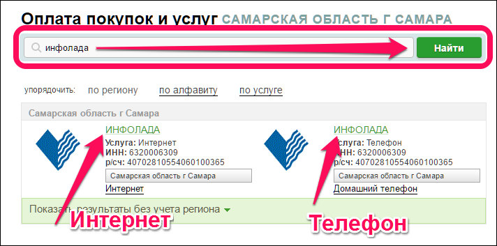 Номер инфолада тольятти