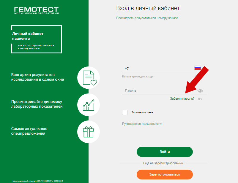 Гемотест узнать по номеру. Гемотест Моздок. Сайт www gemotest ru личный кабинет просмотр результатов. Как узнать Результаты анализов в личном кабинете Академии здоровья.