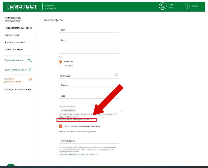Гемотест узнать результаты. Гемотест личный кабинет. Гемотест официальный личный кабинет по номеру заказа. Гемотест личный кабинет Результаты анализов по номеру заказа Курск. Как поменять контактное лицо в онлайнконтракт.