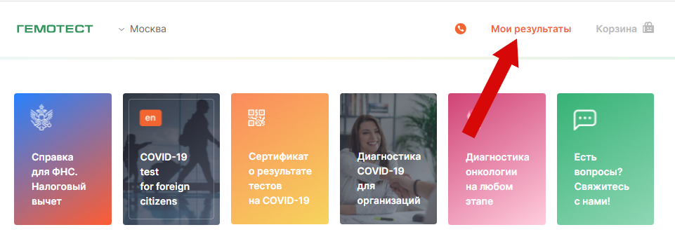 Узнать результаты анализов по номеру заказа. Гемотест узнать Результаты по номеру заказа.