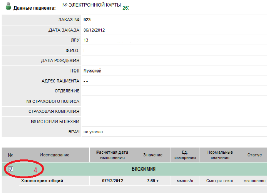 Результат ru. Гемотест номер заказа результат. Результат анализа по номеру заказа. Лаборатория Гемотест узнать Результаты по номеру заказа. Гемотест посмотреть Результаты.