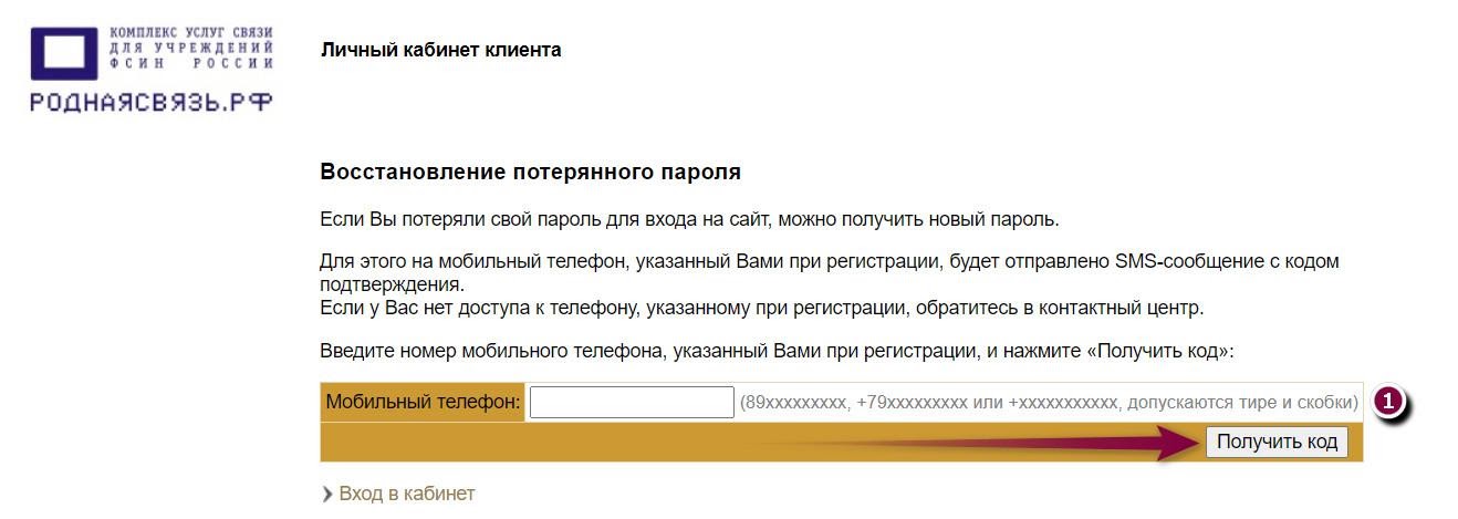 Связь зарегистрирован в. Родная связь вход в личный кабинет. Родная связь личный кабинет зарегистрироваться. Как зарегистрироваться в родной связи. Родная связь как правильно зарегистрироваться.