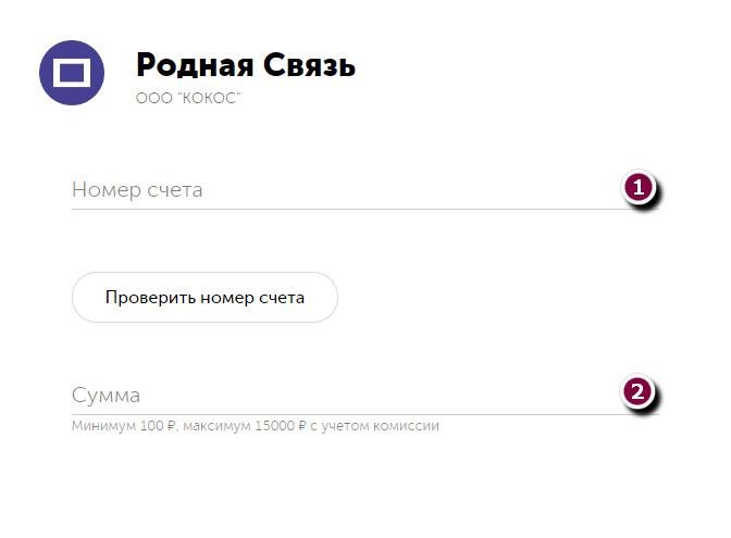 С родней на связи. Родная связь личный кабинет войти. Родная связь личный кабинет зарегистрироваться. Родная связь Кокос. Родная связь Кокос личный кабинет.