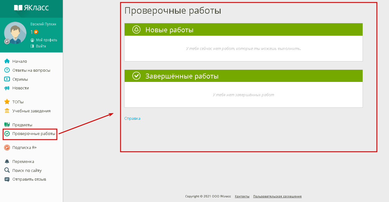 Какая оценка якласс. ЯКЛАСС выполненные задания. Ответы на вопросы в ЯКЛАСС. Как зарегистрироваться в ЯКЛАСС. ЯКЛАСС вход в личный кабинет ученика.