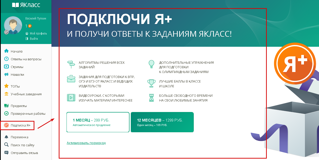 Якласс ответы 6. Как подключиться бесплатно ЯКЛАСС. 63% ЯКЛАСС. Как зарегистрироваться на Яклассе. ЯКЛАСС процесс регистрации.