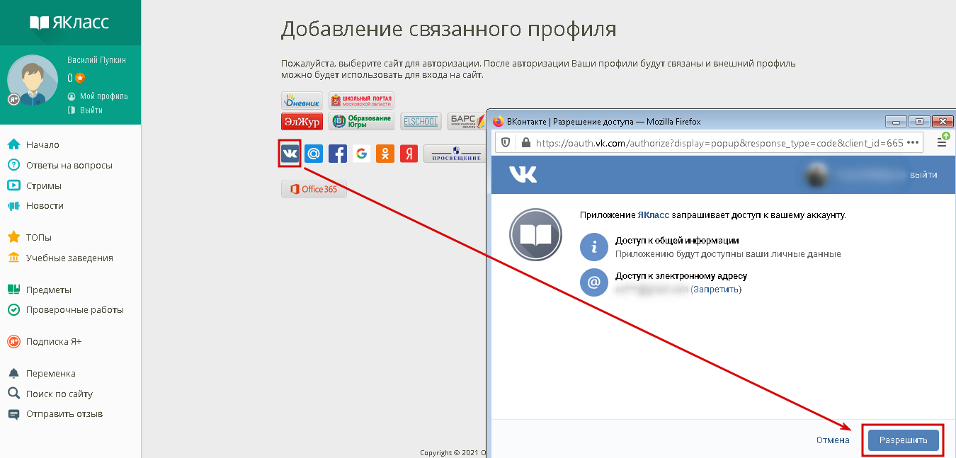 Https profile ru login. ЯКЛАСС вход в личный кабинет. Как удалить профиль на ЯКЛАСС. Проценты ЯКЛАСС. ЯКЛАСС главное окно.