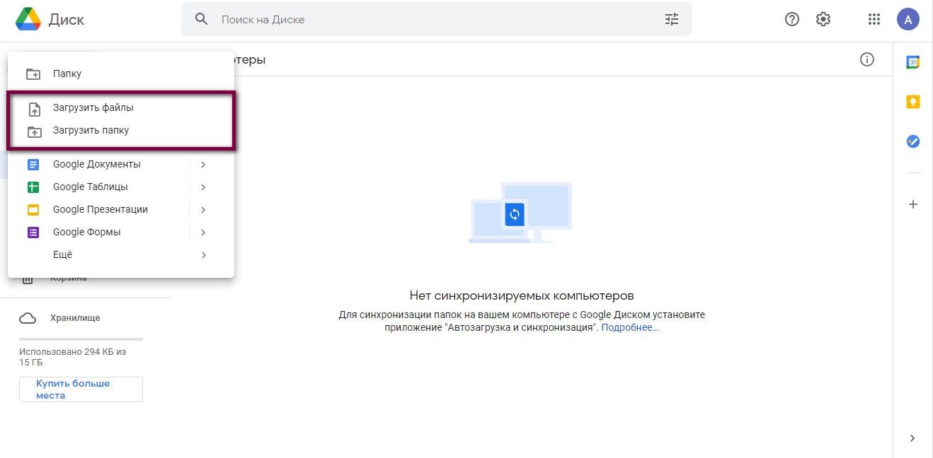 Google диск войти в аккаунт